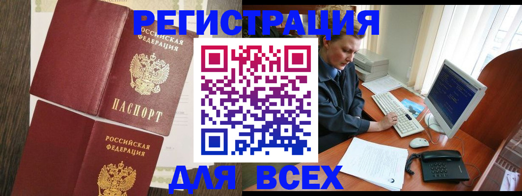 прописка для работы в Камышлове